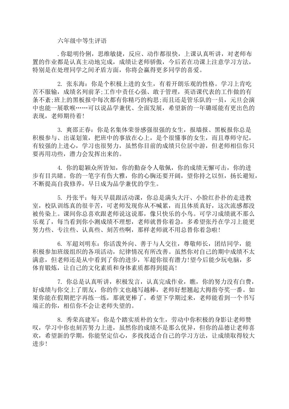 六年级中等生评语_第1页