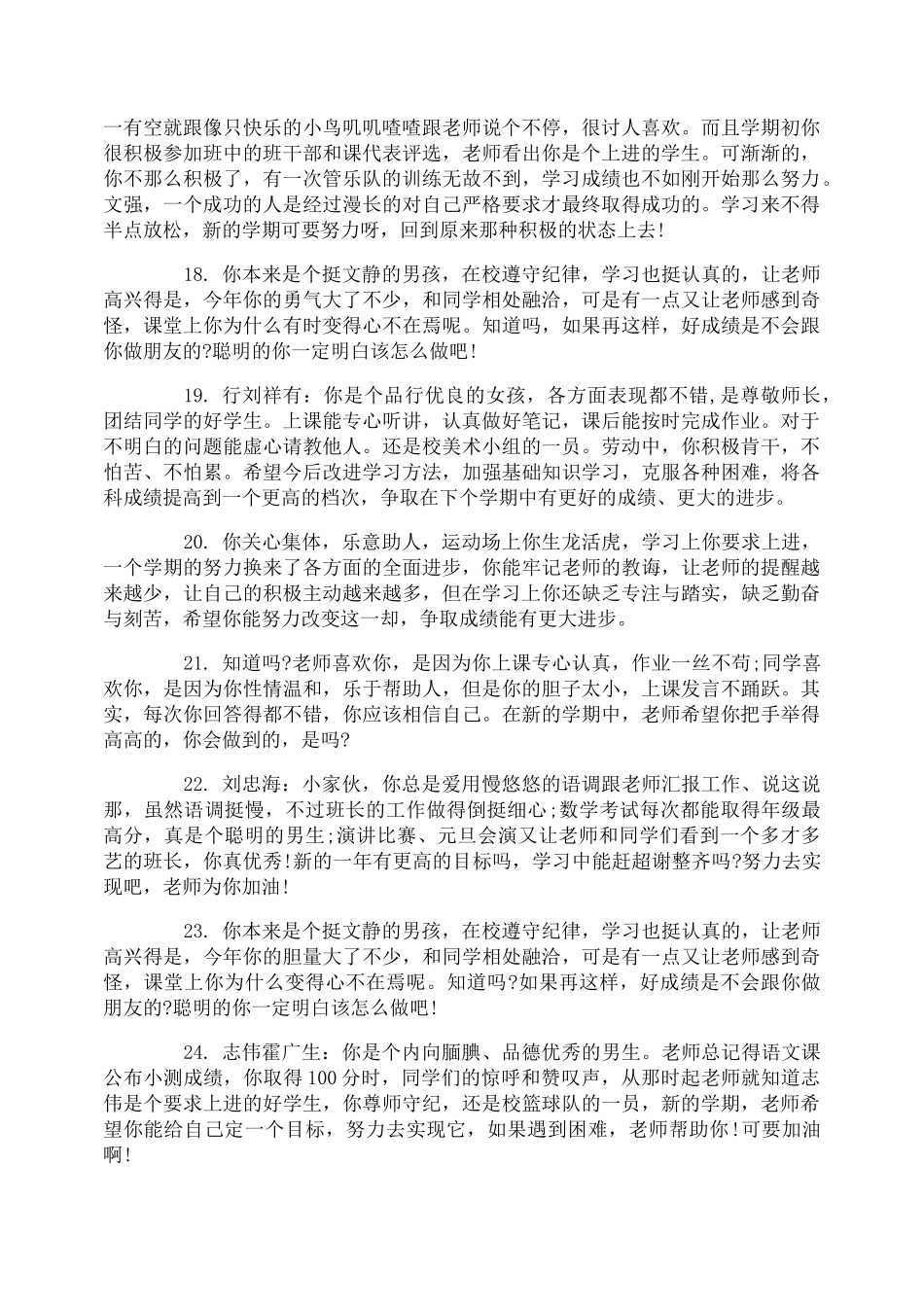 六年级中等生评语_第3页