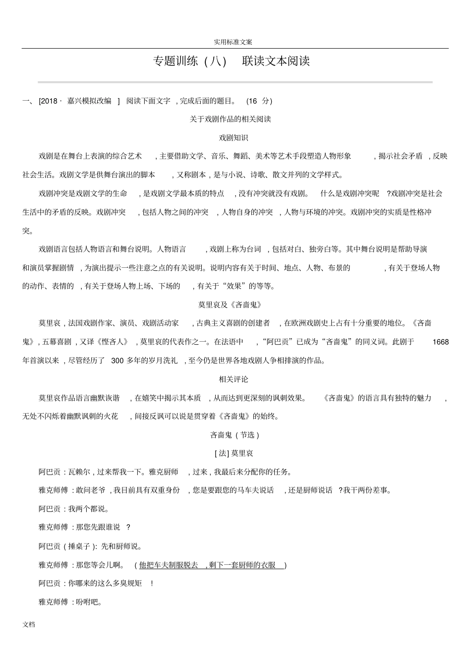 专题训练08联读文本阅读_第1页