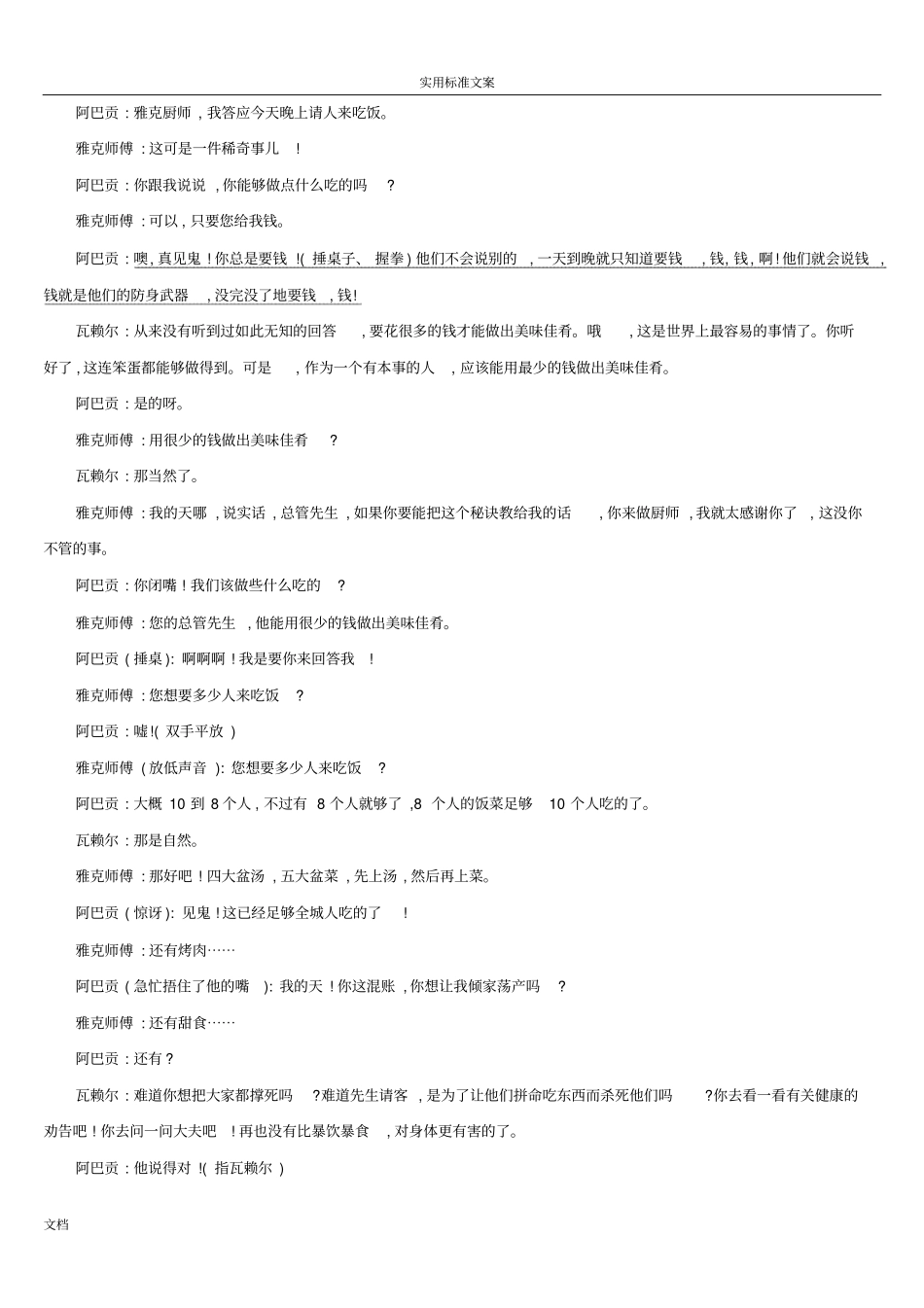 专题训练08联读文本阅读_第2页