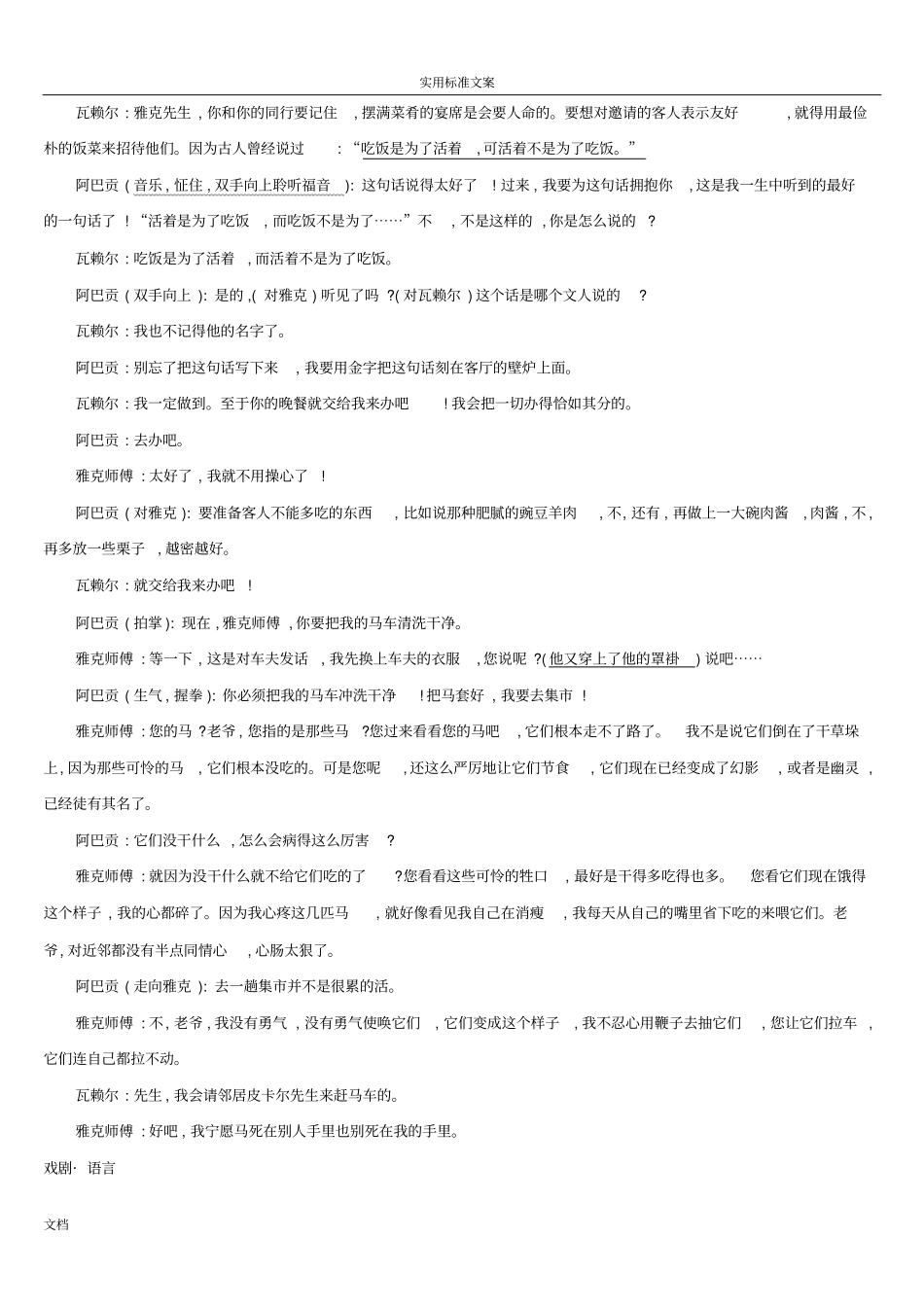 专题训练08联读文本阅读_第3页