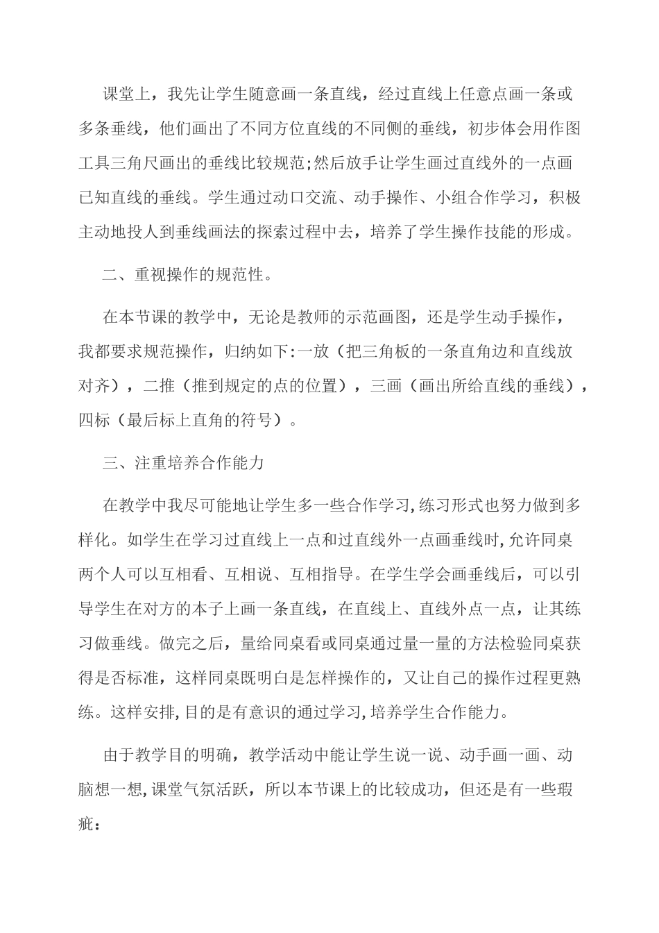 范文：公顷和平方千米教学反思_第3页