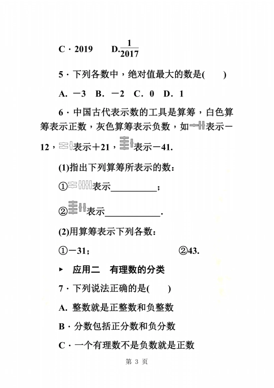 专题训练一有理数的相关概念_第3页