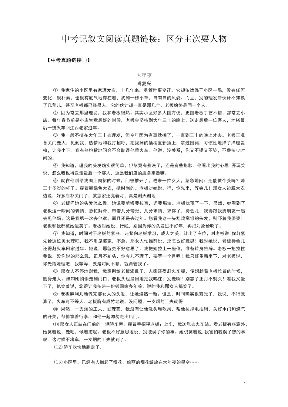中考记叙文阅读真题链接：区分主次要人物_第1页