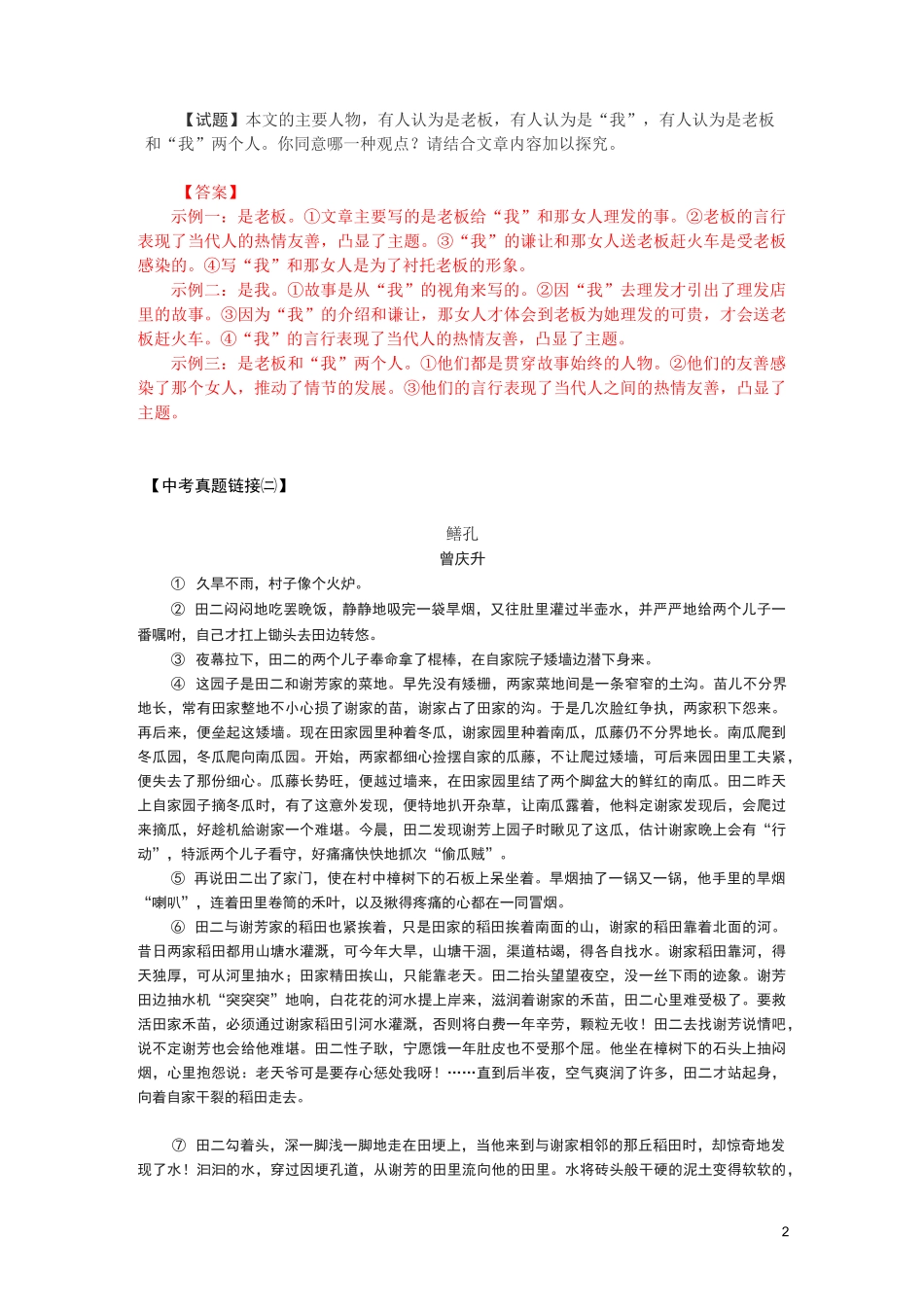 中考记叙文阅读真题链接：区分主次要人物_第2页