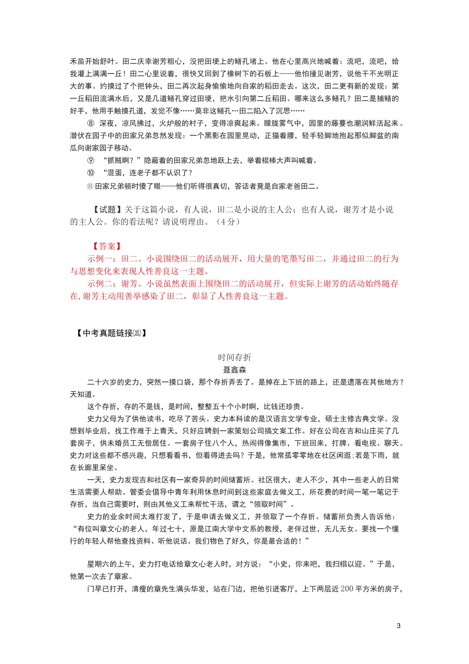 中考记叙文阅读真题链接：区分主次要人物_第3页