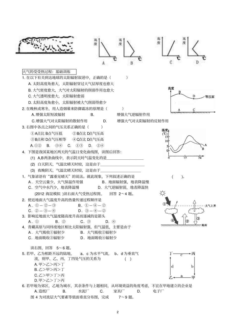专题大气作业_第2页