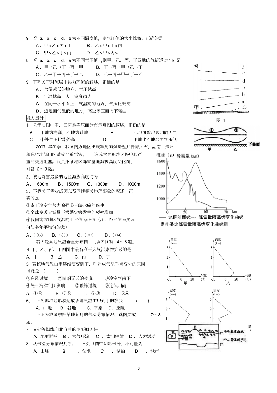 专题大气作业_第3页