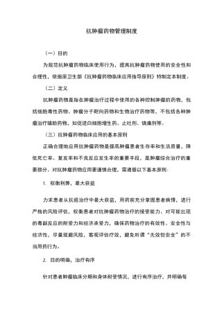 抗肿瘤药物管理制度