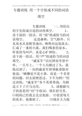 专题训练用一个字组成不同的词语填空