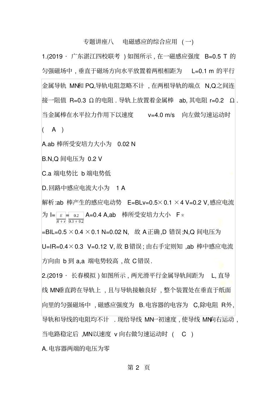专题讲座八电磁感应的综合应用一_第2页