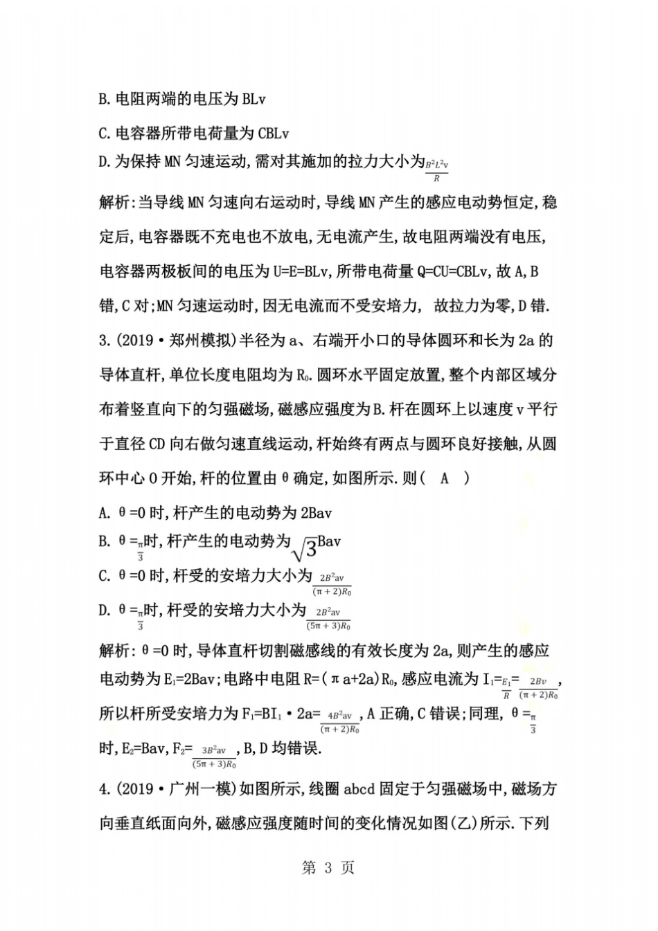 专题讲座八电磁感应的综合应用一_第3页
