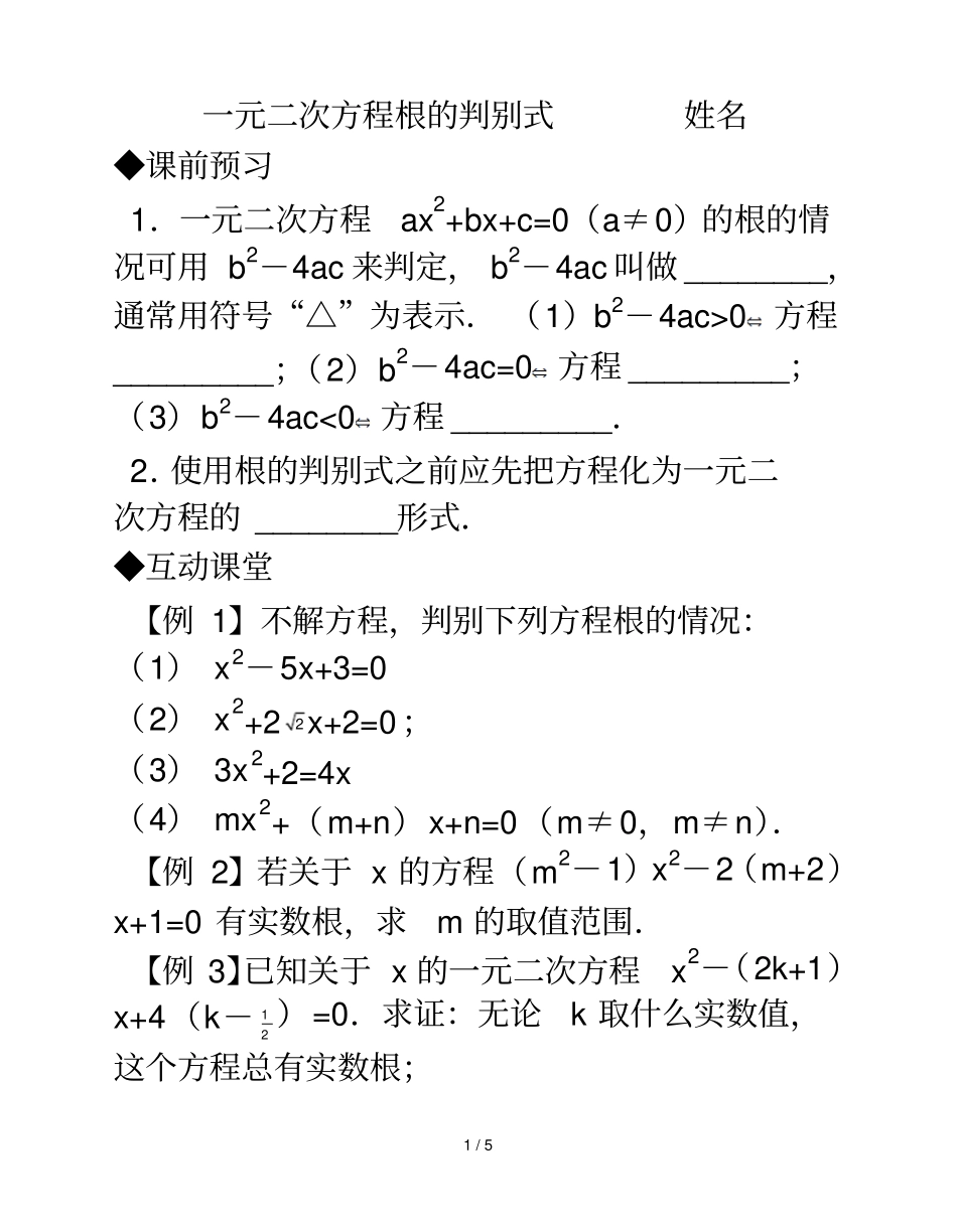 专题：一元二次方程根的判别式含标准答案-_第1页