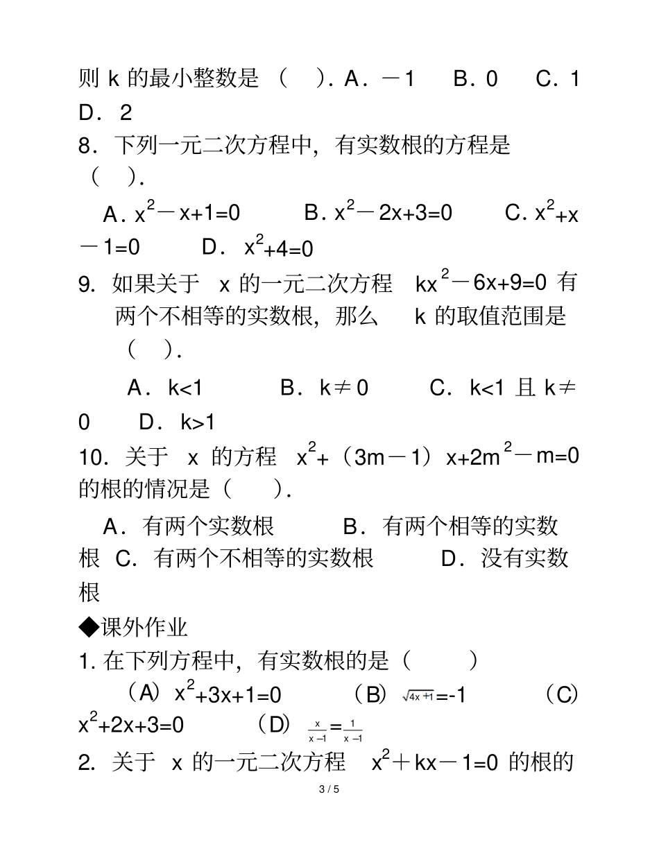 专题：一元二次方程根的判别式含标准答案-_第3页