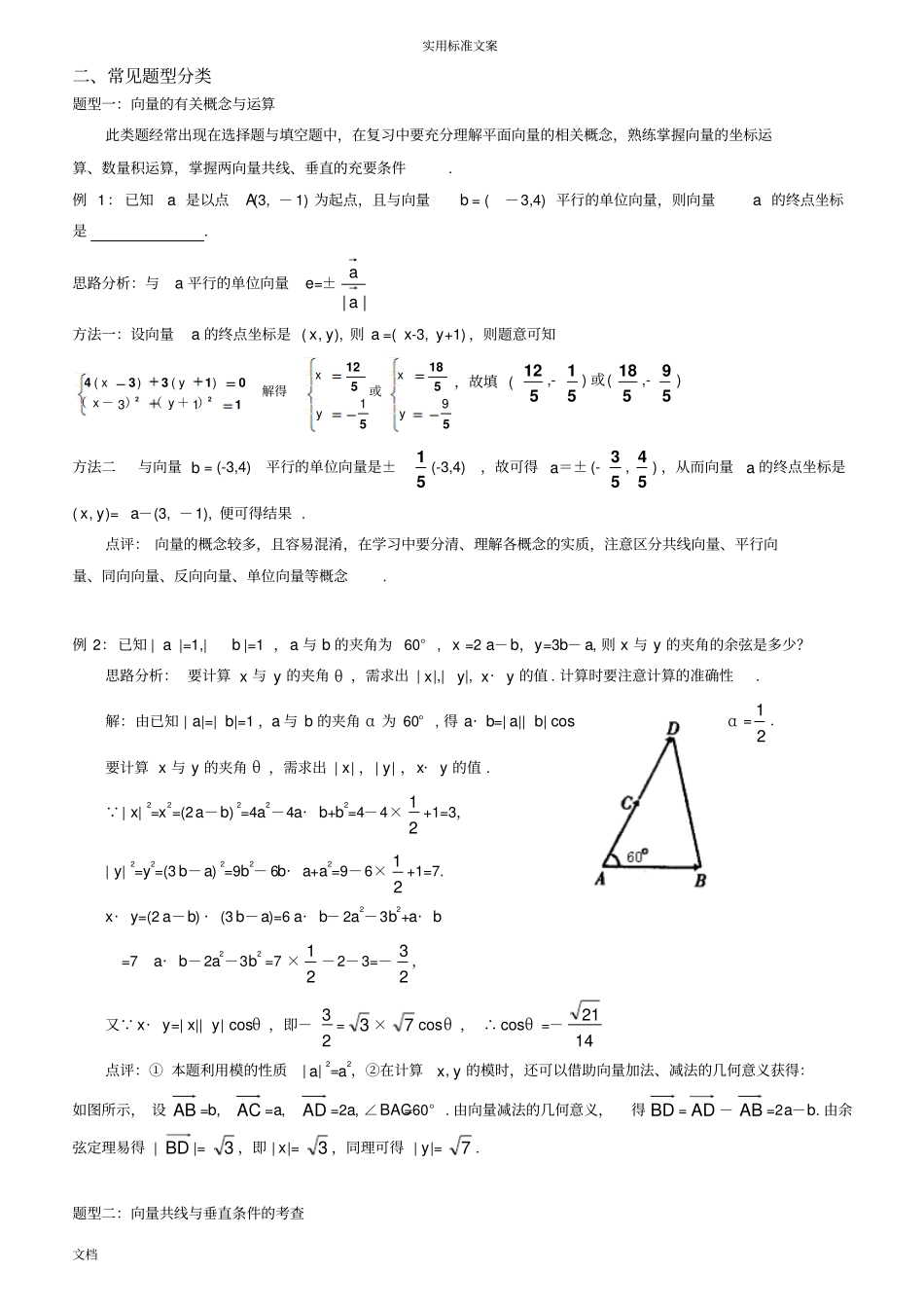 专题：平面向量常见题型与解题指导_第2页