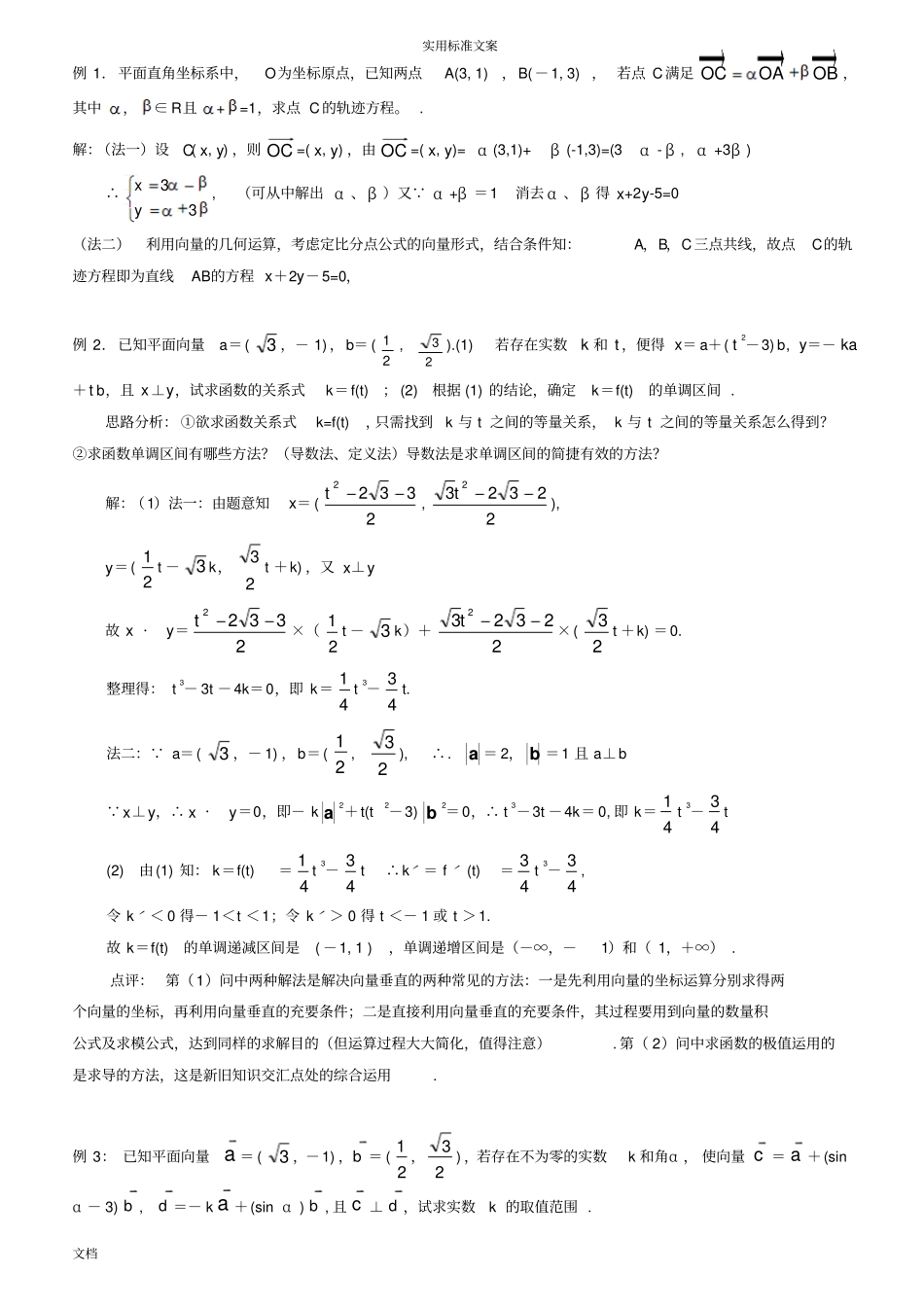 专题：平面向量常见题型与解题指导_第3页