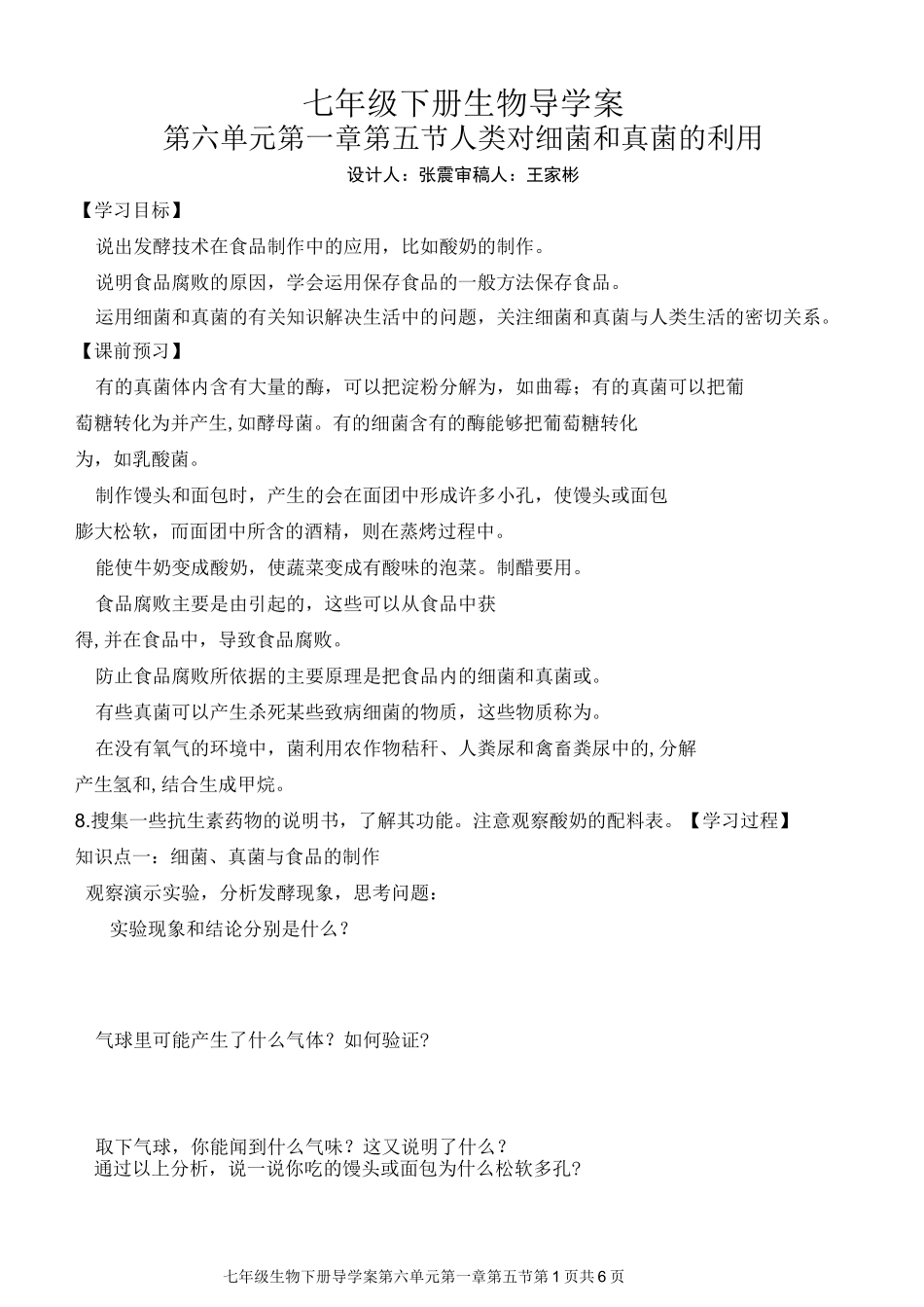 人类对细菌和真菌的利用_第1页