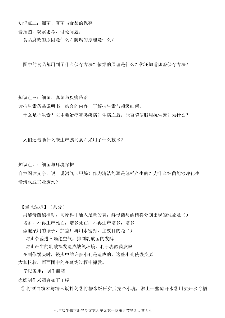 人类对细菌和真菌的利用_第2页