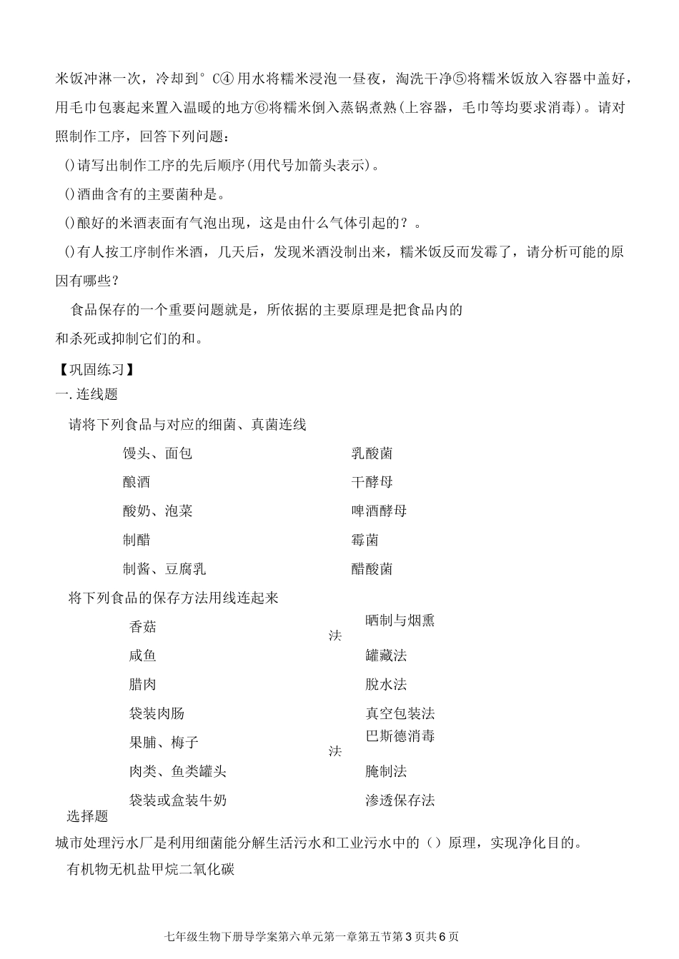 人类对细菌和真菌的利用_第3页