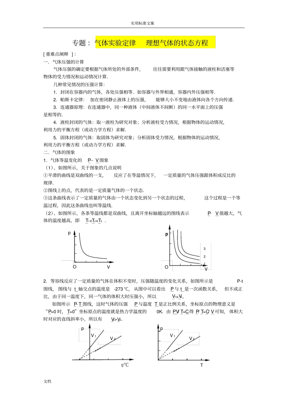 专题：理想气体地状态方程练习_第1页