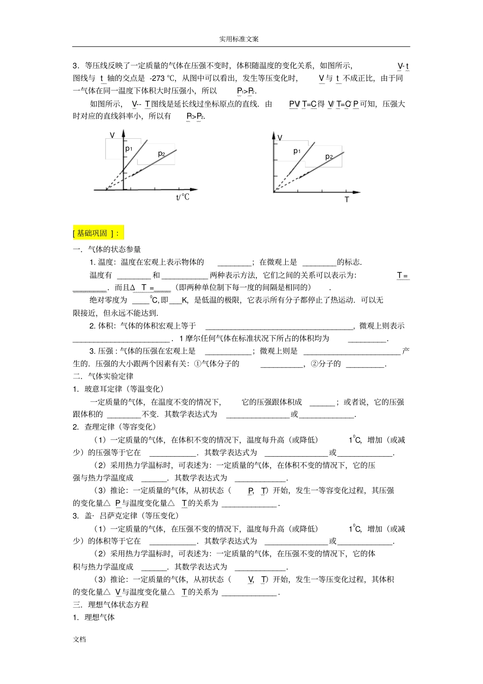 专题：理想气体地状态方程练习_第2页