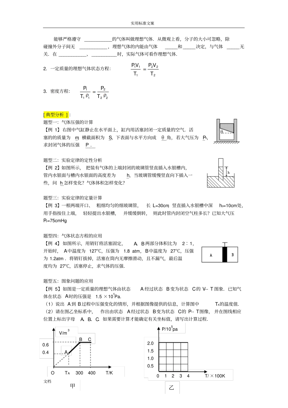 专题：理想气体地状态方程练习_第3页