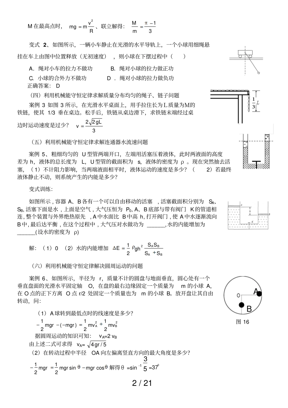 专题机械能守恒与能量守恒_第2页