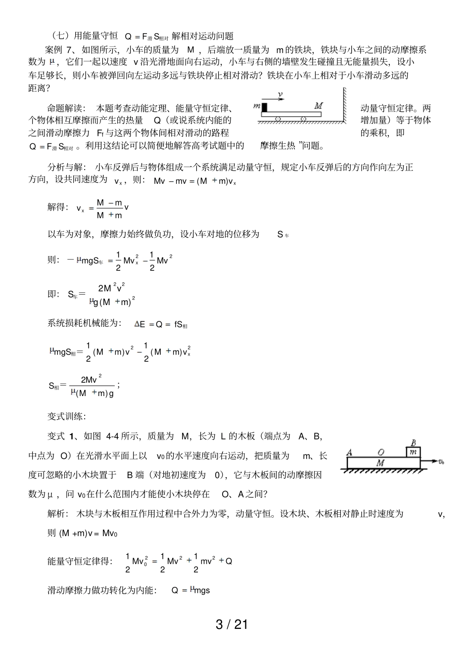 专题机械能守恒与能量守恒_第3页