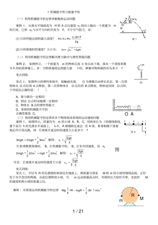 专题机械能守恒与能量守恒