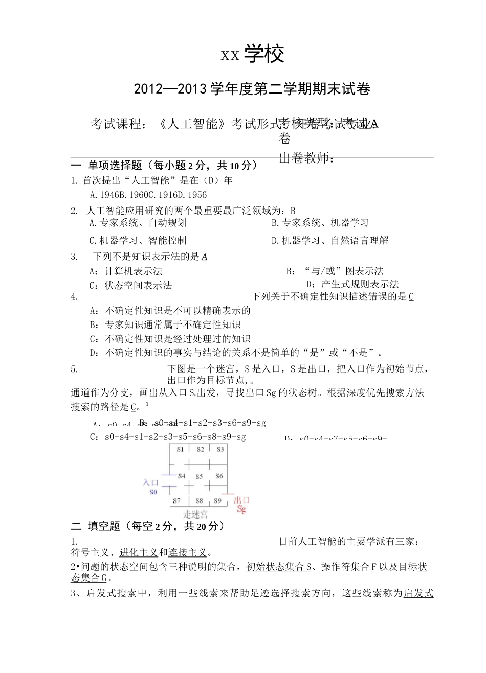 人工智能期末试题及答案完整版_第1页