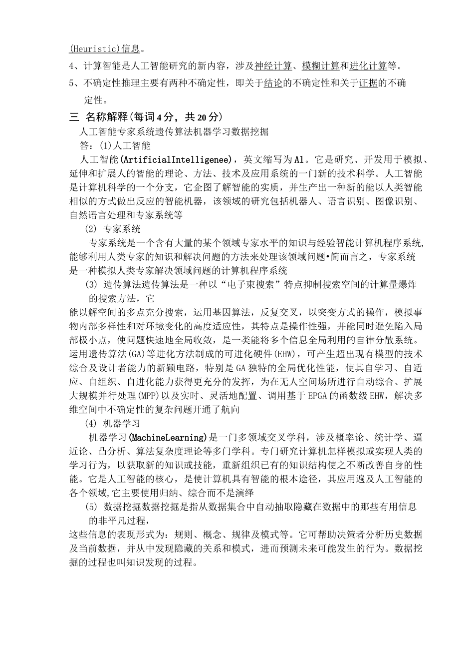 人工智能期末试题及答案完整版_第2页