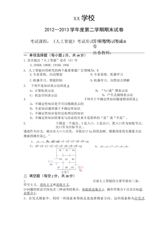 人工智能期末试题及答案完整版