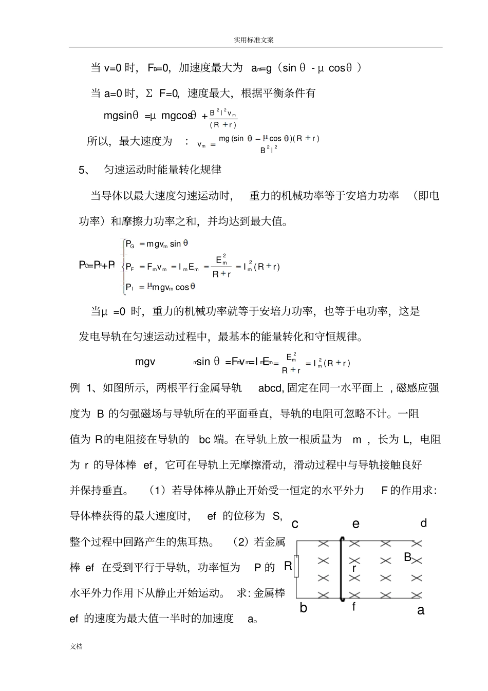 专题：电磁感应导体棒问题_第2页