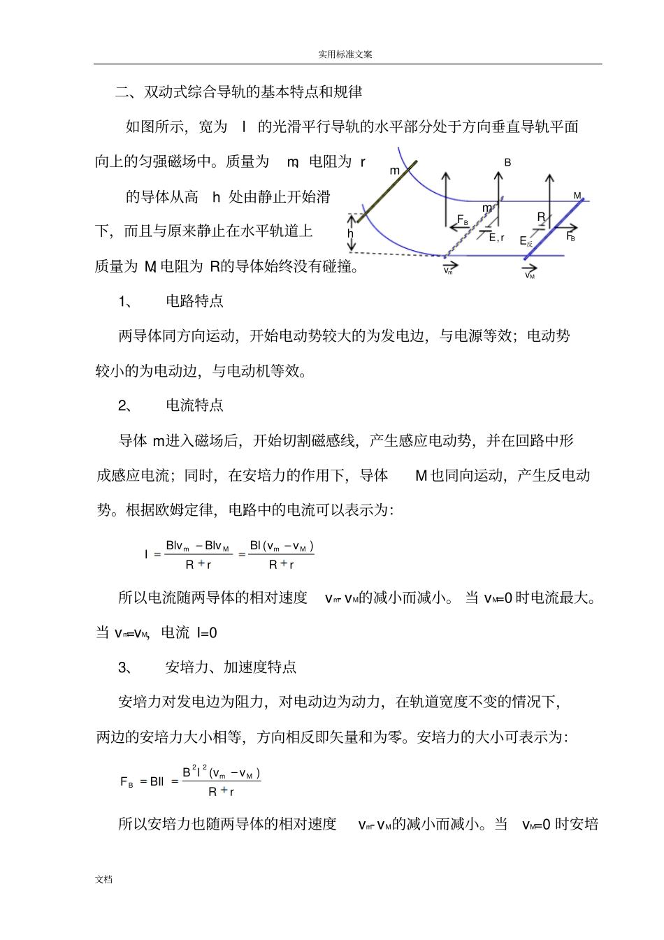 专题：电磁感应导体棒问题_第3页