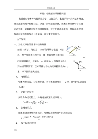 专题：电磁感应导体棒问题