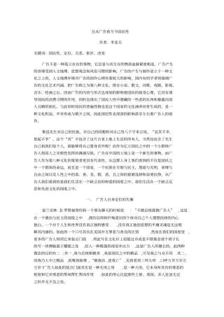 且从广告看当今国民性解读
