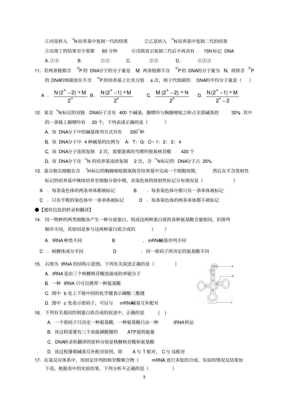 专题：遗传信息的传递与表达_第3页