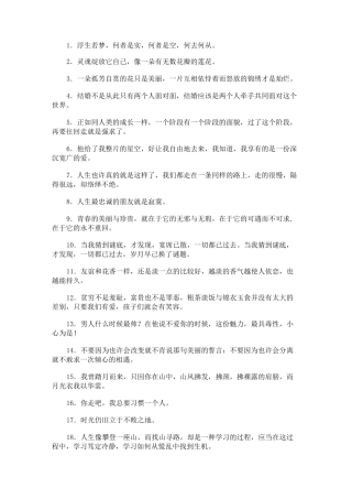 席慕容个人的经典语录