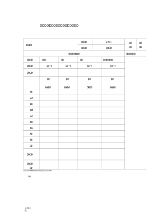 移动及手持电动工具定期绝缘电阻测验记