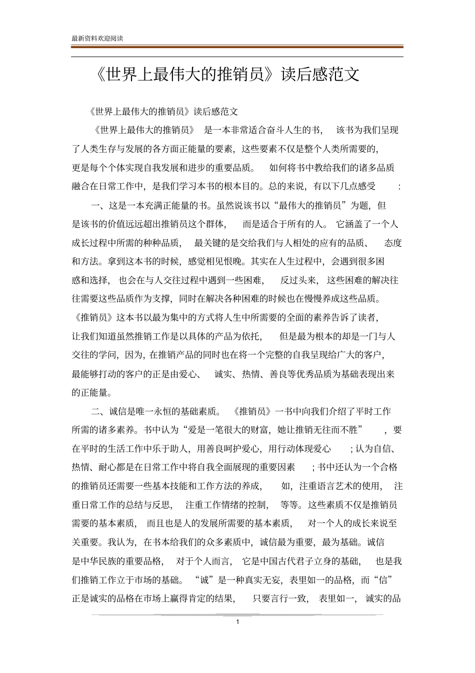 世界上最伟大的推销员读后感范文_第1页