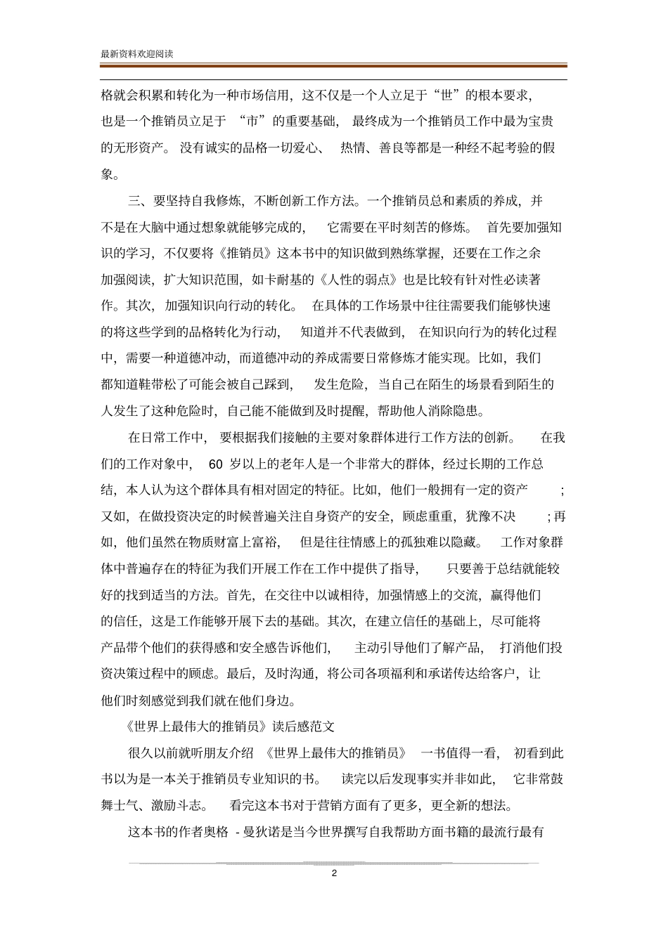 世界上最伟大的推销员读后感范文_第2页