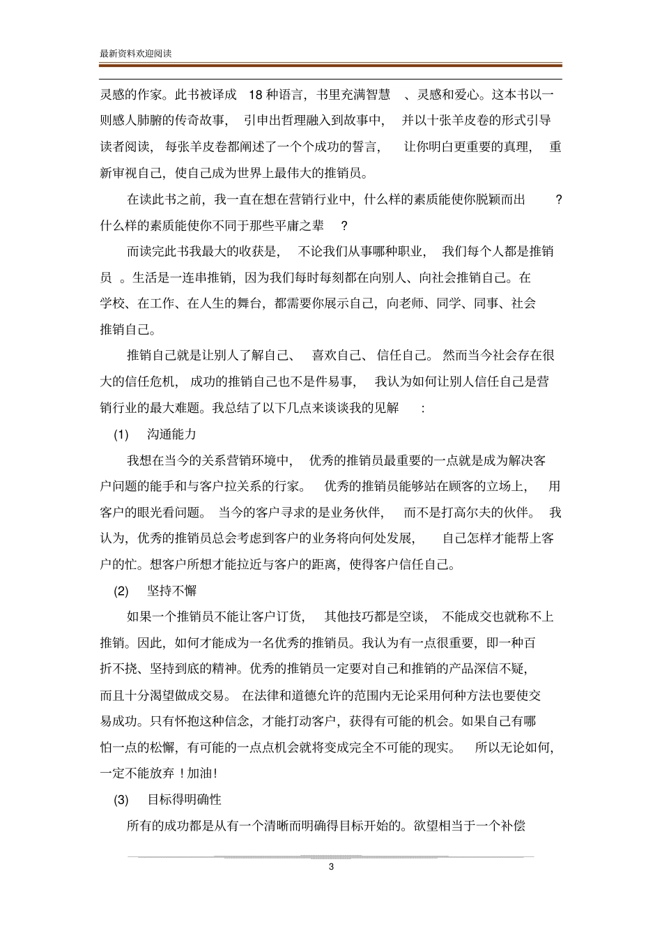 世界上最伟大的推销员读后感范文_第3页