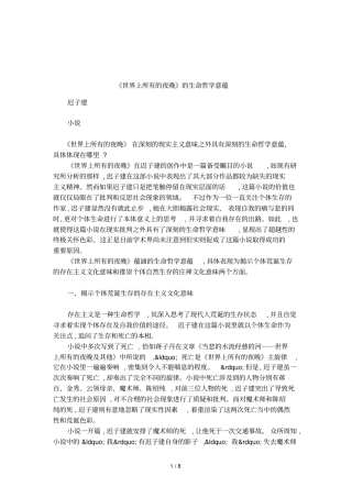 世界上所有的夜晚的生命哲学意蕴