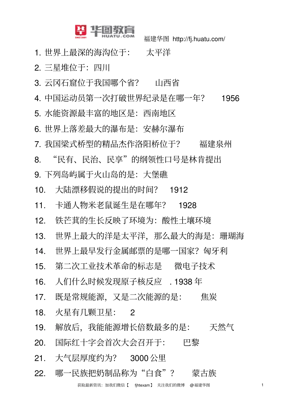 世界上最深的海沟位于太平洋_第1页