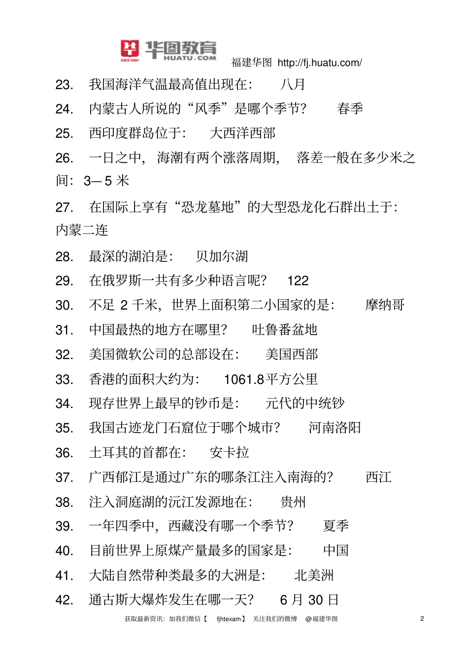 世界上最深的海沟位于太平洋_第2页