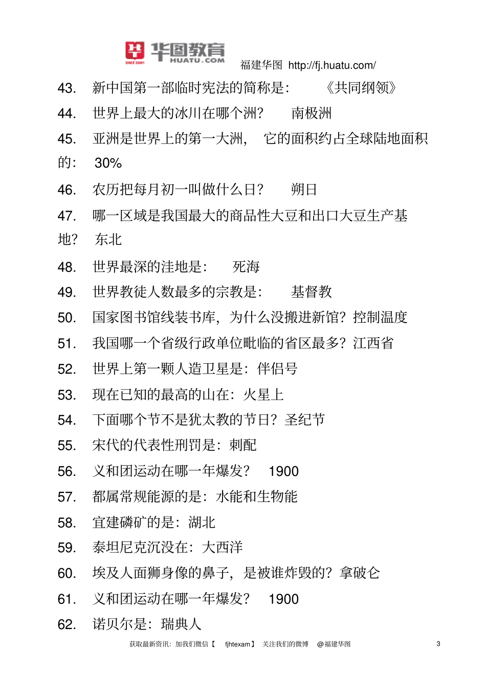 世界上最深的海沟位于太平洋_第3页