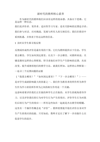 新时代的教师核心素养