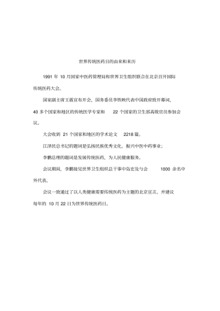 世界传统医药日的由来和来历