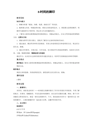(完整版)时间的脚印教案