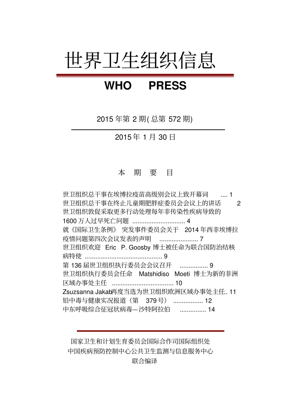 世界卫生组织信息_第1页